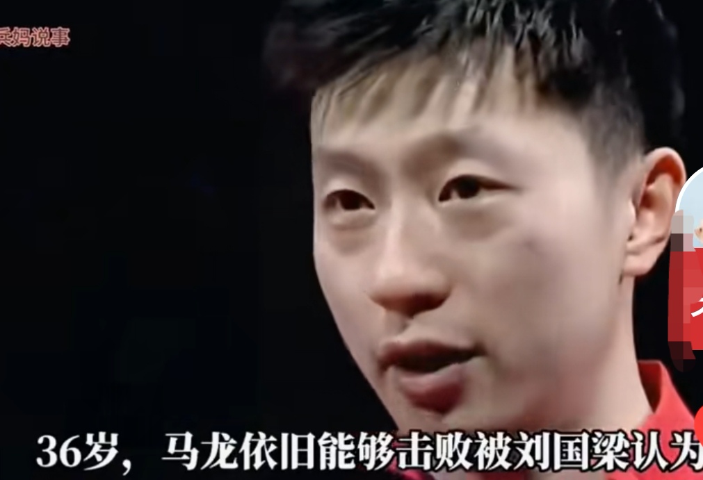 包含日本乒乓球队逆转英国乒乓球队，马龙一己之力扛起全队的词条