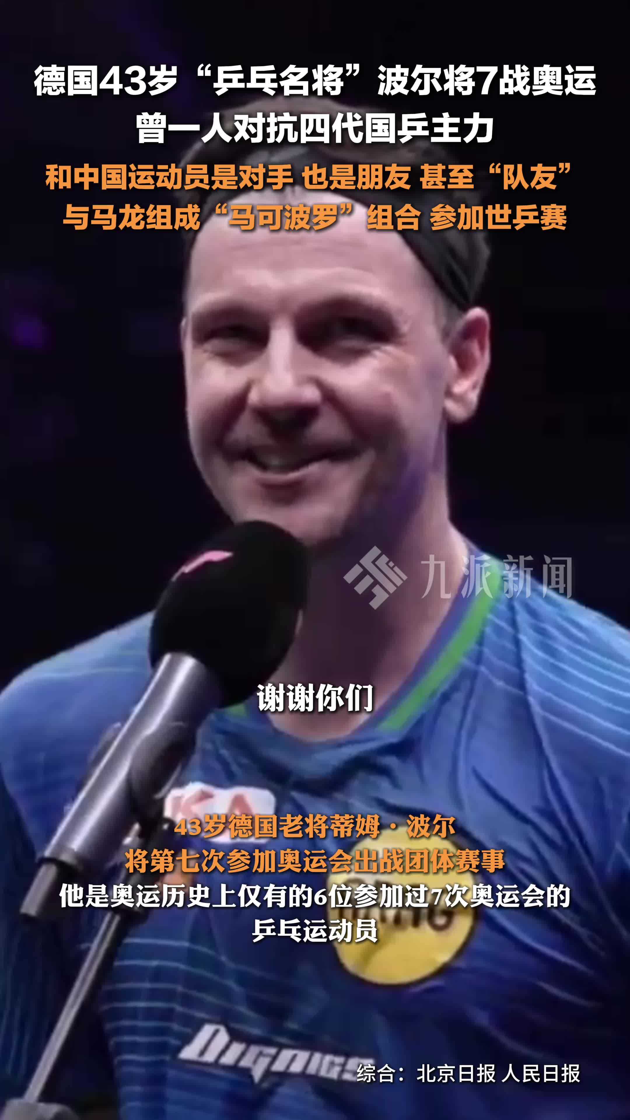 关于奥地利乒乓球队强势波兰乒乓球队，波尔三分雨点燃全场的信息