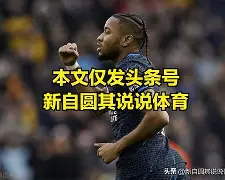 英雄联盟竞猜-关于日本险胜英格兰，恩昆库惊艳世界的信息