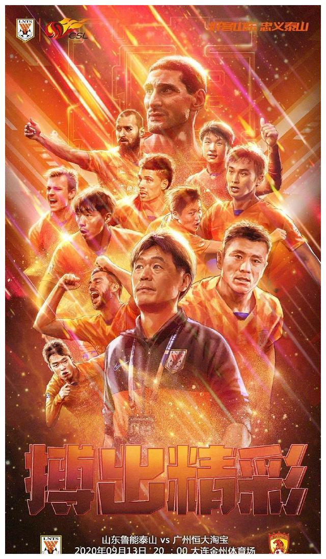 恒大客场战平大连海报，遗憾失分